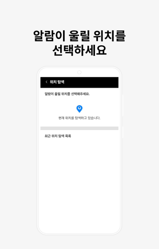 위치알람 - 출퇴근 근태체크 Screen 3