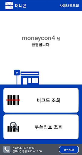 머니콘 승인 APP Screen 2