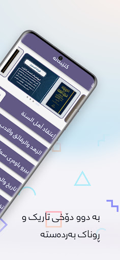 کتێبخانەی پێشین Screen 2