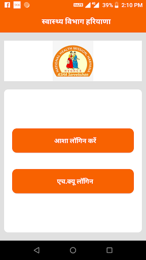 Android application ASHA Sarvekshan screenshort