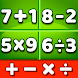 数学ゲーム - たし算、ひき算、かけ算、わり算