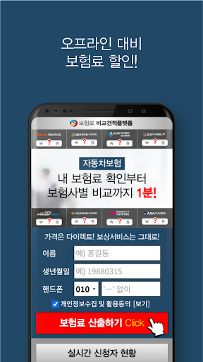 자동차보험료 비교견적앱 Screen 2