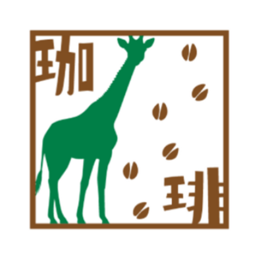 自家焙煎珈琲　きりん珈琲 logo