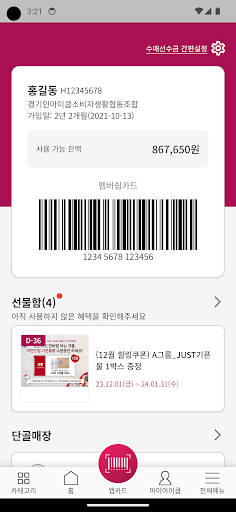 아이쿱자연드림 Screen 2