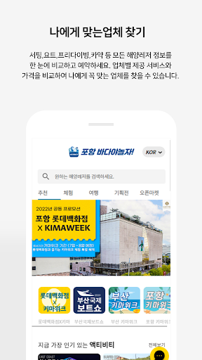 포항 바다야 놀자 Screen 3