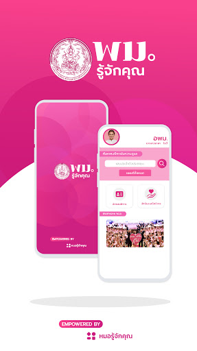 Android application พม.รู้จักคุณ screenshort