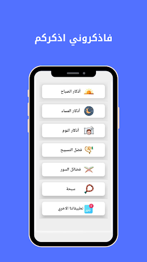 فاذكروني أذكركم Screen 2