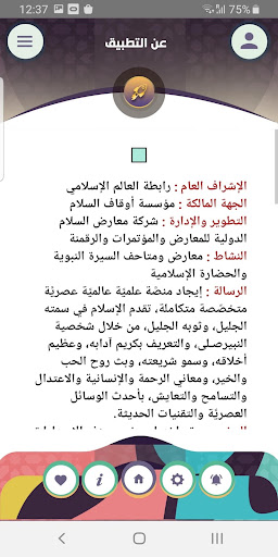 حجة النبي Screen 2