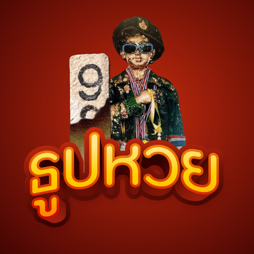 ธูปหวย logo