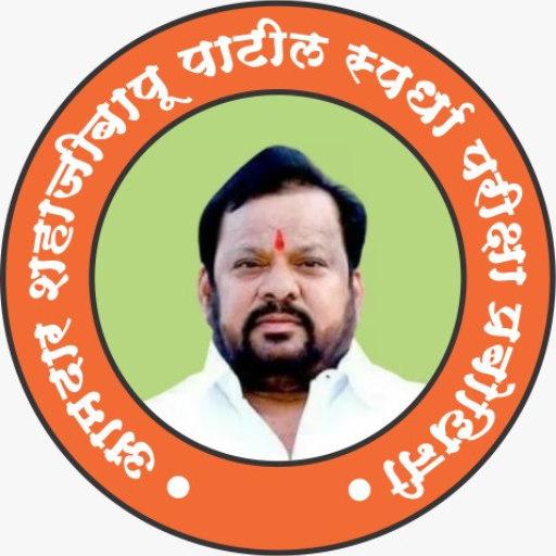 Aamdar Shahajibapu Patil logo