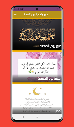 صور وادعية يوم الجمعة Screen 3