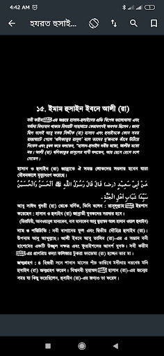 আশারায়ে মুবাশশারা - Sahaba Screen 2