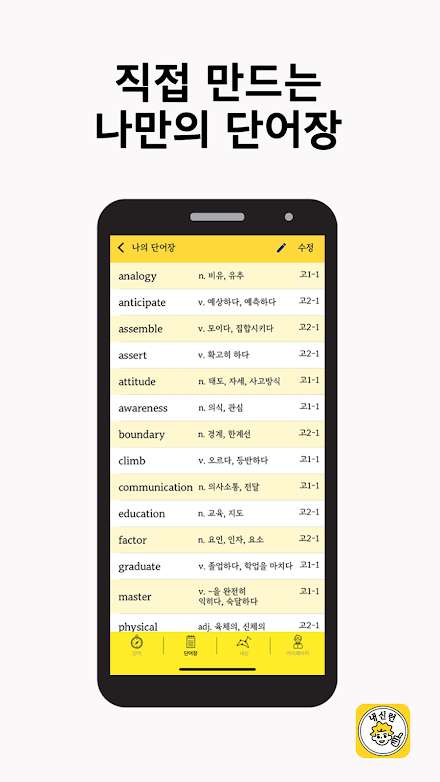 내신런 Screen 2
