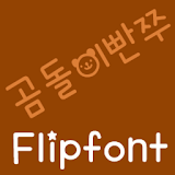TDBearpants Korean FlipFont icon