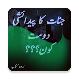 Jinnat Ka Paidaishe Dost Kon Hay?? (Urdu Book) icon