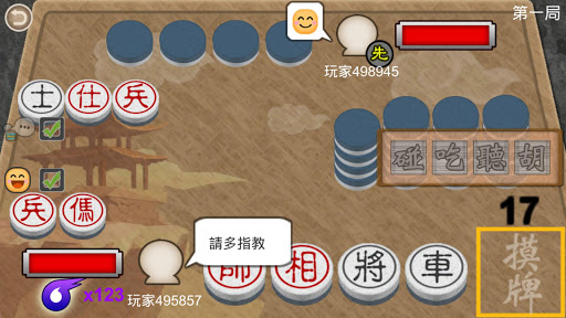 象棋麻將 Screen 2