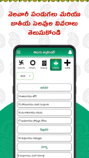 Telugu Calendar 2024 Screen 3