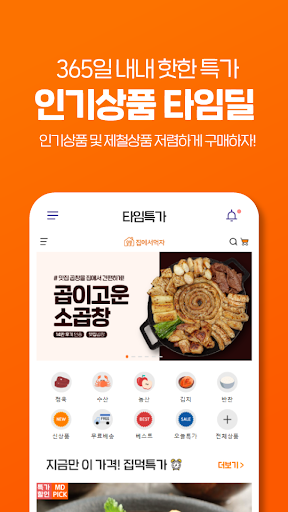 집에서먹자 Screen 2