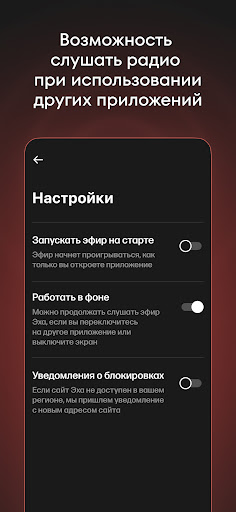 Эхо online screenshot 1