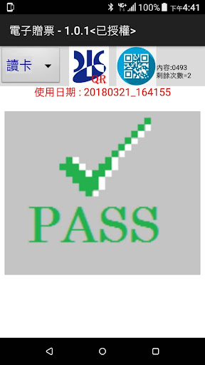 電子票券 Screen 2