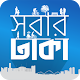 Shobar Dhaka - Citizen Portal for DNCC Download on Windows