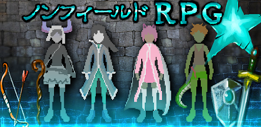やり込みノンフィールドRPG・イブニングパークと子供達の階差