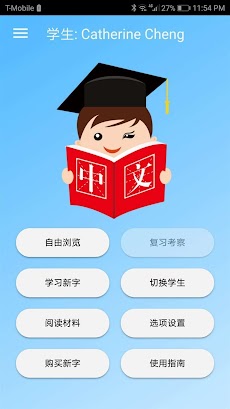 我爱学中文のおすすめ画像1