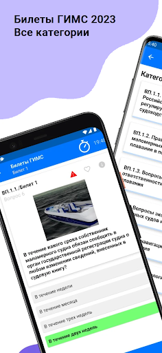 Билеты ГИМС 2024 Screenshot 1 - AppWisp.com