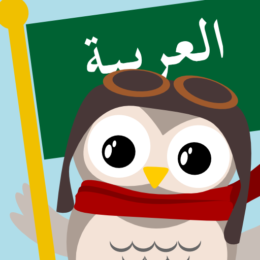 Gus Learns Arabic for Kids 3.0.4 Icon