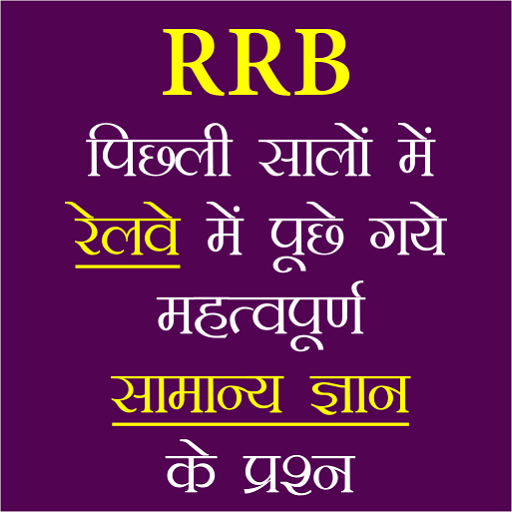 rrb gk question in hindi
