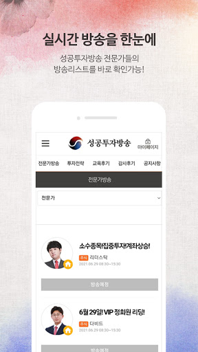 성공투자방송 Screen 2