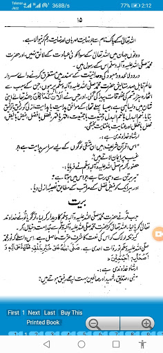 Taufeeq ul Hidayat Screen 2