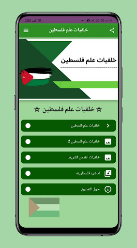 Android application خلفيات علم فلسطين screenshort