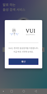 VUI(Voice UI) Voice UI