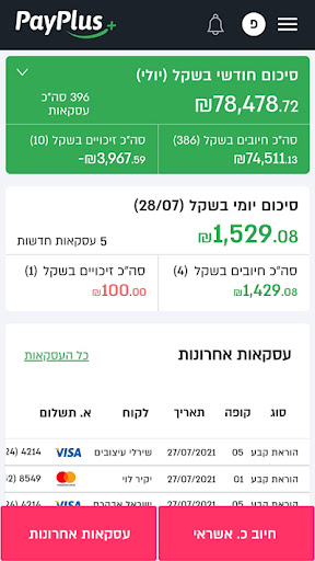 PayPlus - פיי פלוס Screen 2