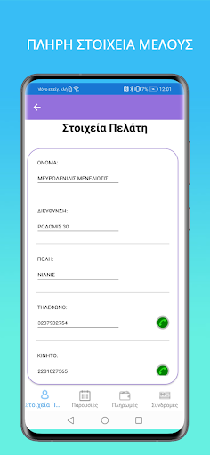 GymMaster Manager Screen 3