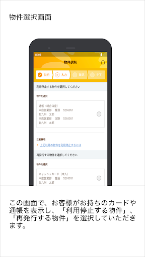 北九州銀行デジタル手続アプリ Screen 2