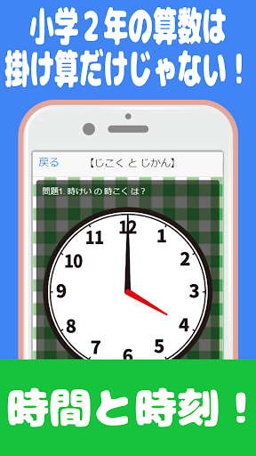 Download 二年生 算数クイズ 小学２年生で学ぶ 表とグラフ 時刻と時間 ｃｍとｍｍを遊んで学ぼう On Pc Mac With Appkiwi Apk Downloader