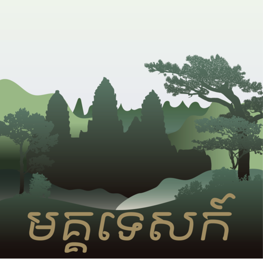 មគ្កទេសន៍
