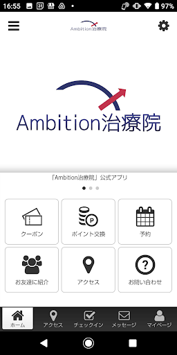 Android application Ambition治療院 screenshort