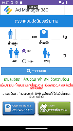 Android application คำนวณ ลดน้ำหนัก screenshort