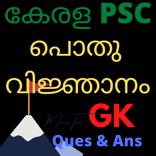 GK-പൊതു വിജ്ഞാനം-Kerala Psc logo