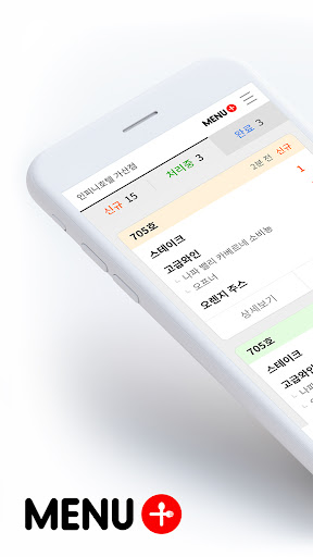 Android application 메뉴플러스(주문알림) screenshort