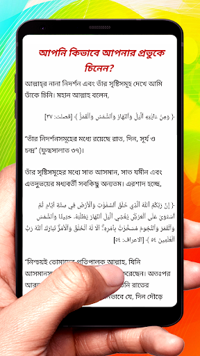 প্রশ্নোত্তরে সহজ তাওহীদ শিক্ষা Screen 3