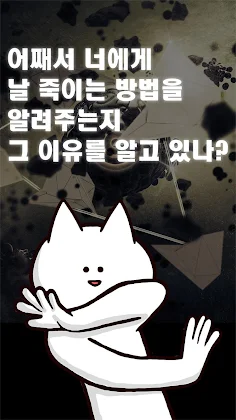 Just Kill Me. - Screenshot 1