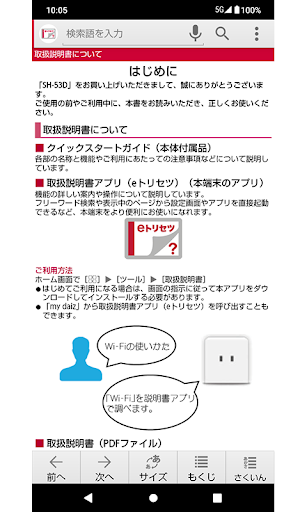 SH-53D　取扱説明書 Screen 2