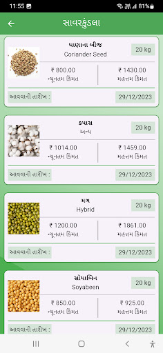 Gujarat Market Yard Bhav Screen 3