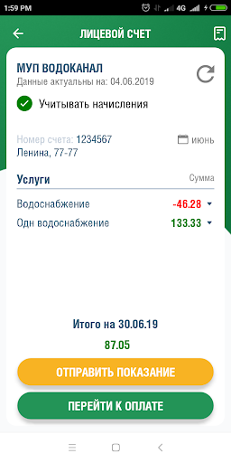 ЕИРЦ Screenshot 3 - AppWisp.com