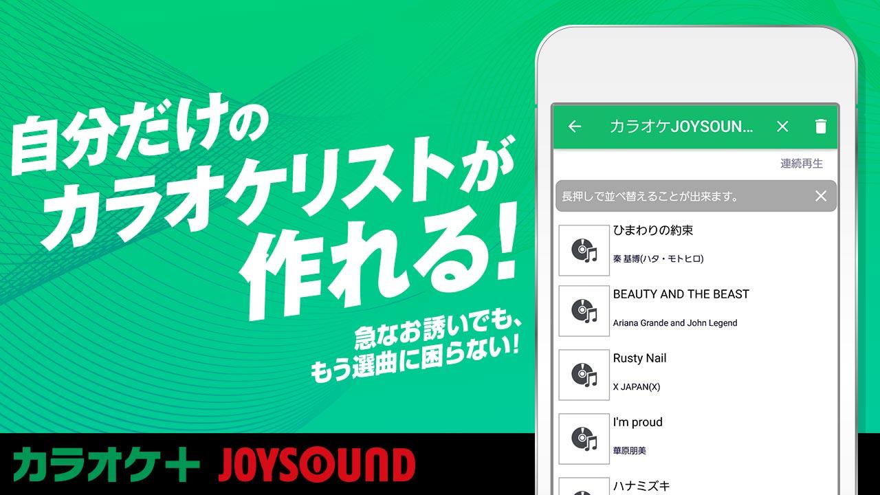 Android application 無料☆音程グラフ採点 カラオケJOYSOUND＋ screenshort
