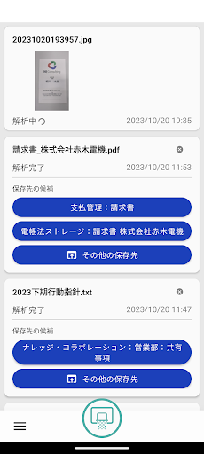 Android application NI Collabo バスケット screenshort